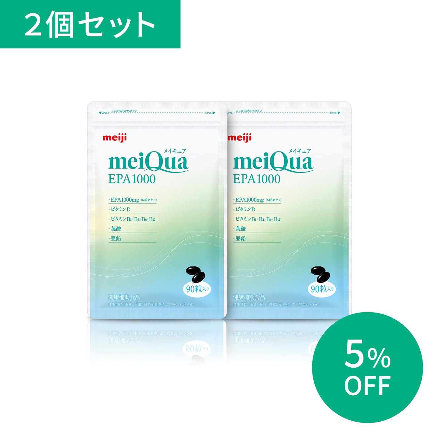 メイキュア EPA1000　【2個セット】